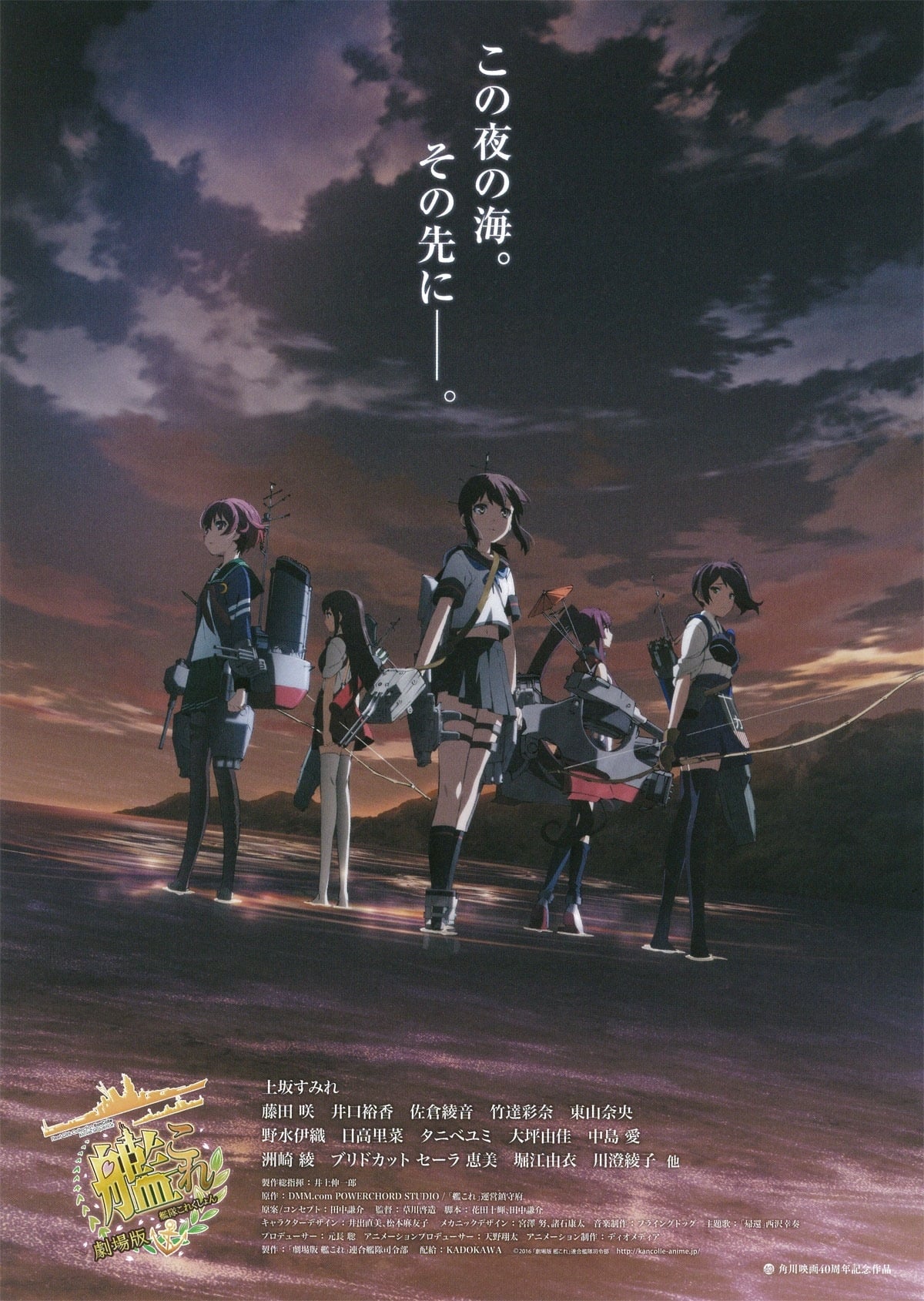 Banner Phim Hạm Đội (KanColle: The Movie)