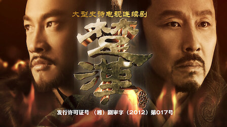 Xem Phim Hán Sở truyền kỳ (King's War)