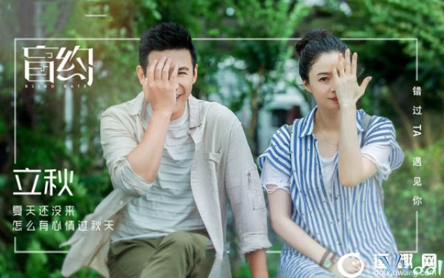 Xem Phim Hẹn Hò Giấu Mặt (Blind Date)