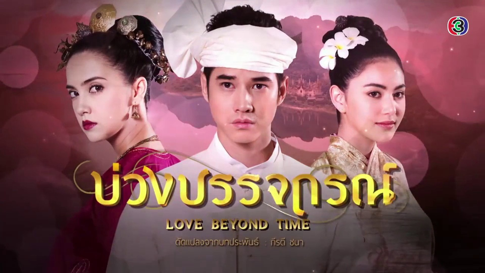 Banner Phim Hẹn Ước Tình Yêu (Love Beyond Time)