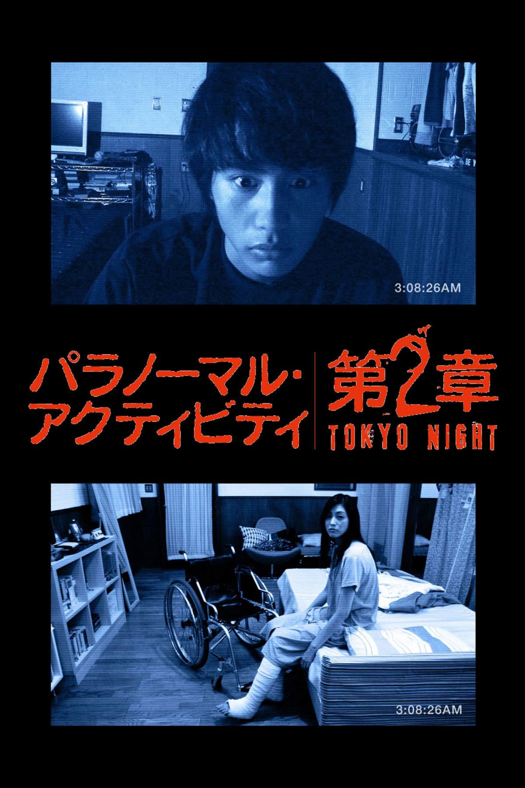 Banner Phim Hiện Tượng Siêu Nhiên: Ở Tokyo (Paranormal Activity: Tokyo Night)