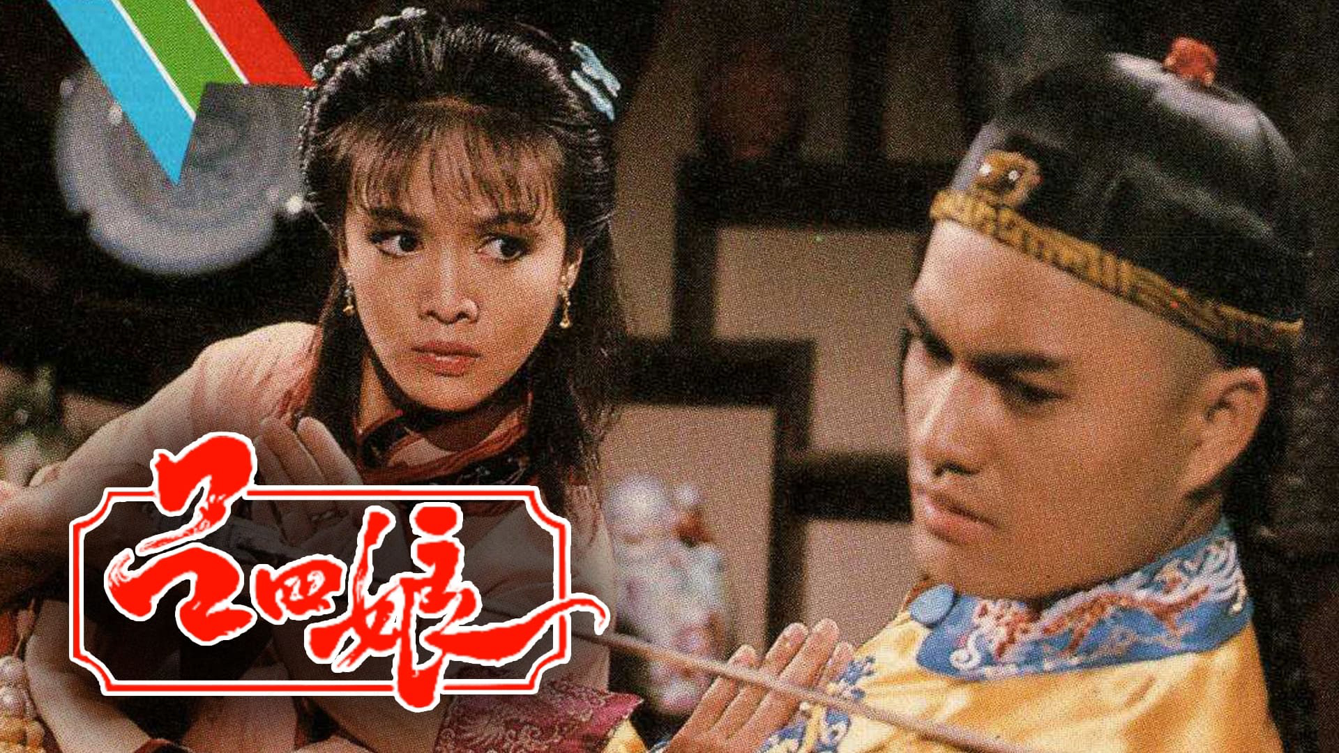 Xem Phim Hiệp Nữ Lữ Tứ Nương (Lu Siniang: Legend of Ching Lady)