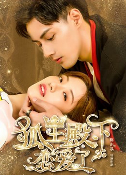 Banner Phim Hồ Ly Điện Hạ Yêu Rồi (His Highness Fox Lord Falls In Love)