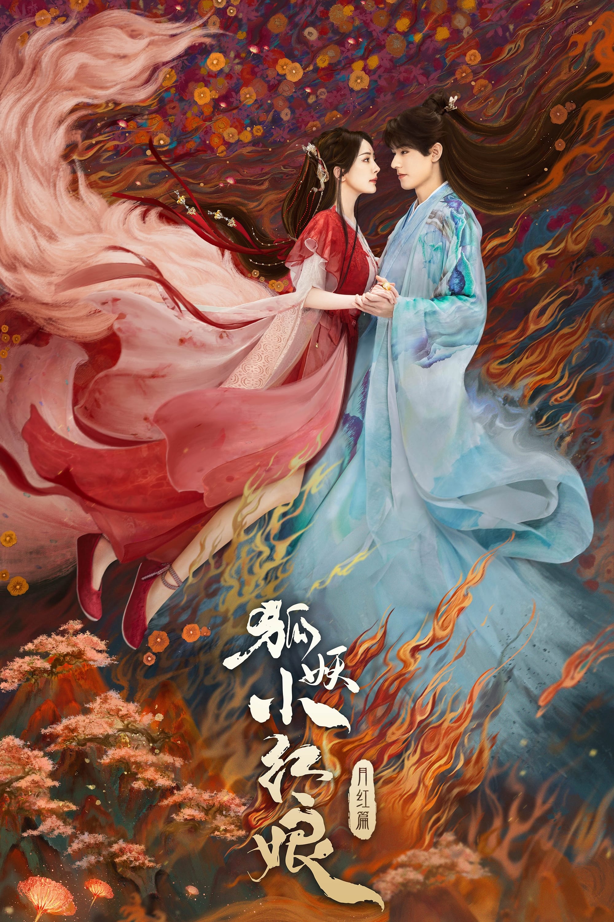 Banner Phim Hồ Yêu Tiểu Hồng Nương: Nguyệt Hồng Thiên (Fox Spirit Matchmaker: Red-Moon Pact)