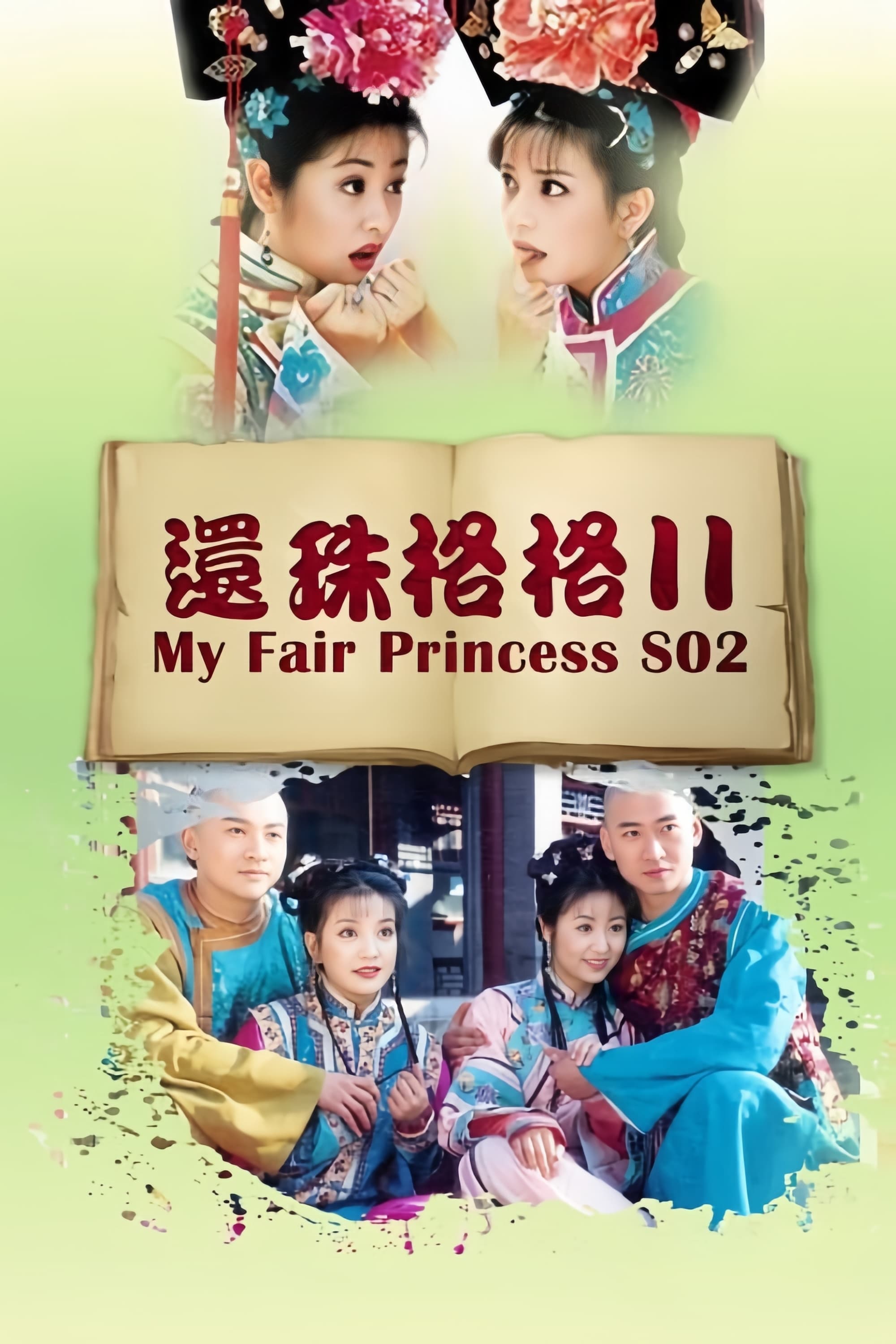 Banner Phim Hoàn Châu cách cách (Phần 2) (My Fair Princess (Season 2))