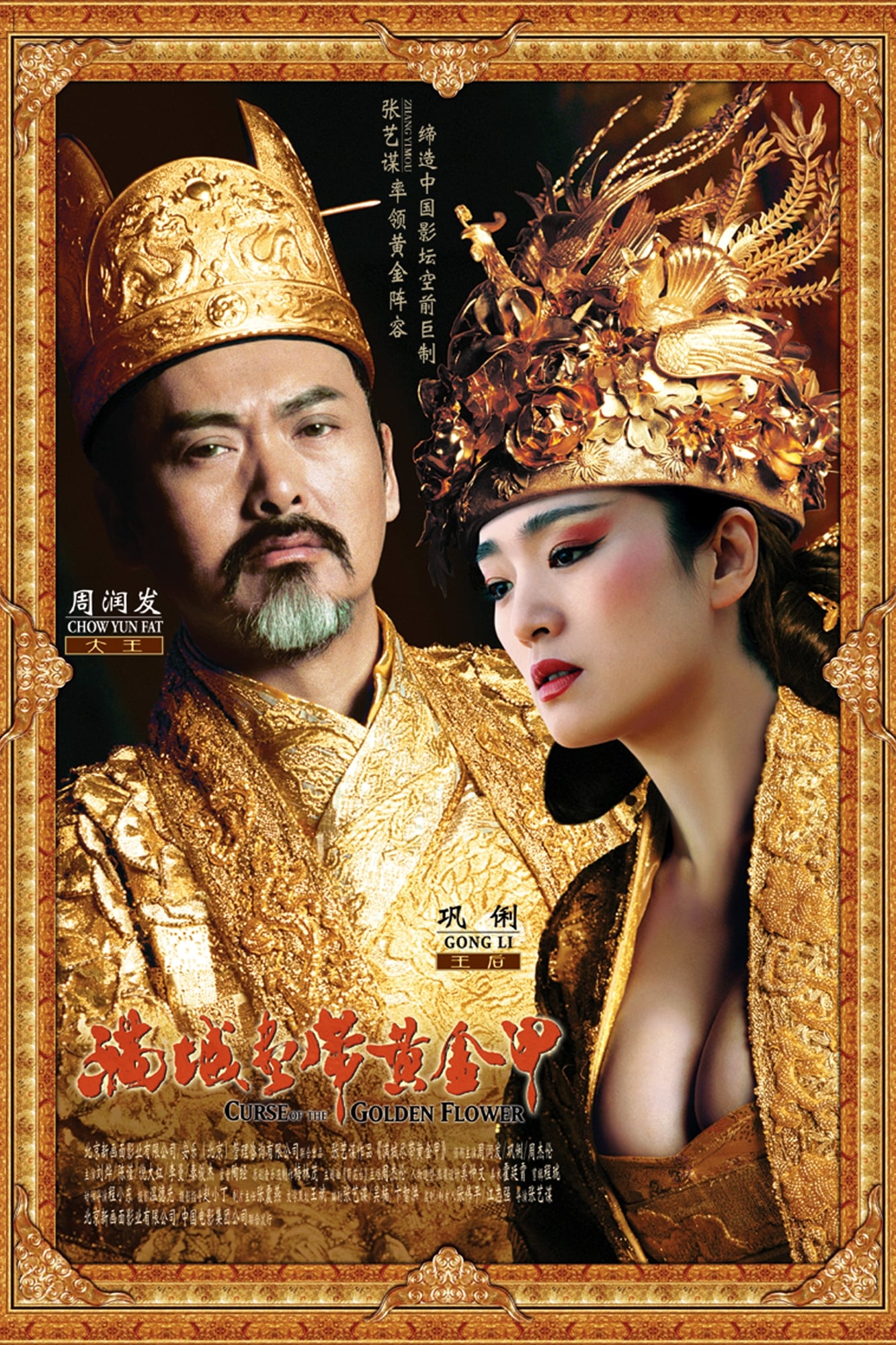 Banner Phim Hoàng Kim Giáp (Curse of the Golden Flower)