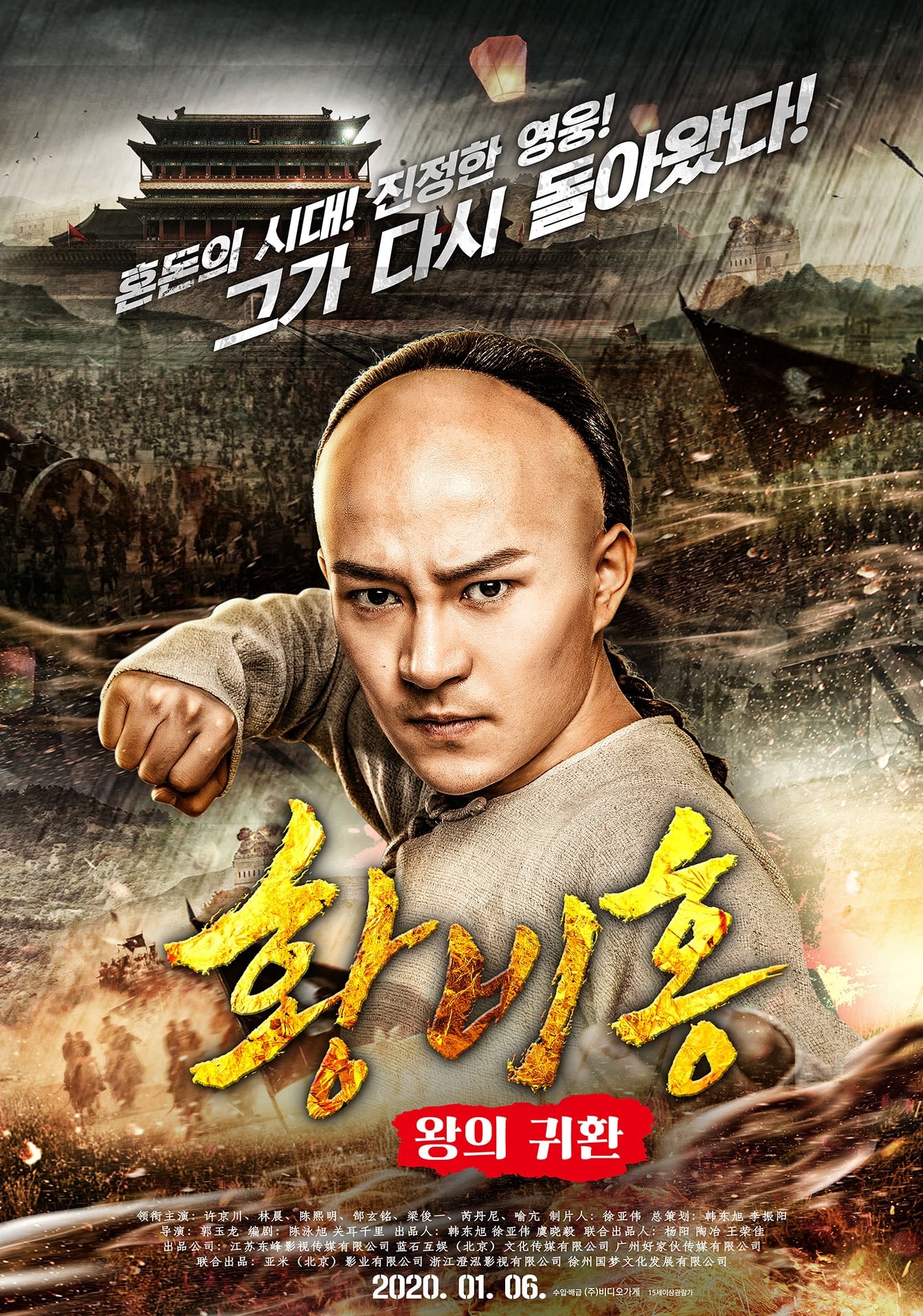 Banner Phim Hoàng Phi Hồng: Vương Giả Trở Về (Wong Fei Hung: Return of the King)