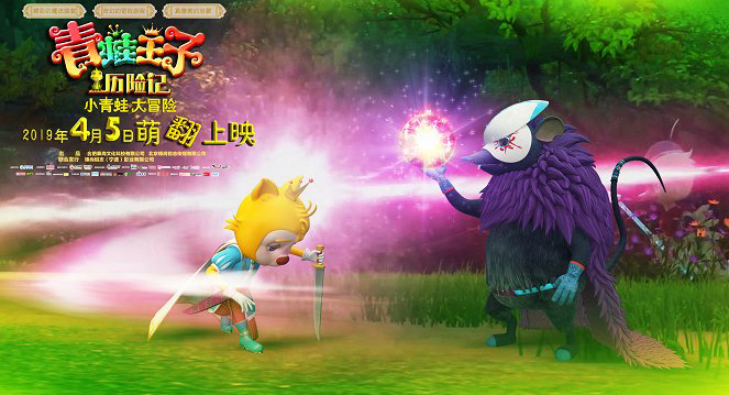 Banner Phim Hoàng tử ếch phiêu lưu (Frog Prince Adventure)