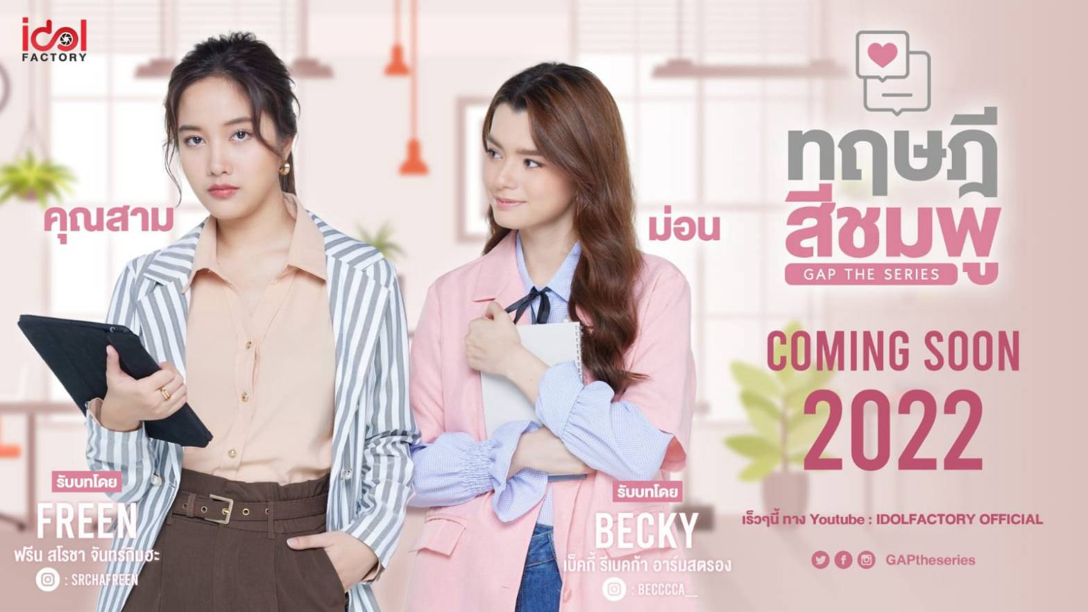 Xem Phim Học Thuyết Màu Hồng (GAP The Series)