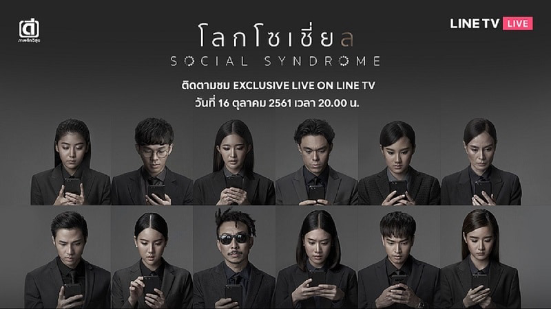 Xem Phim Hội Chứng Thế Giới Ảo (Social Syndrome)