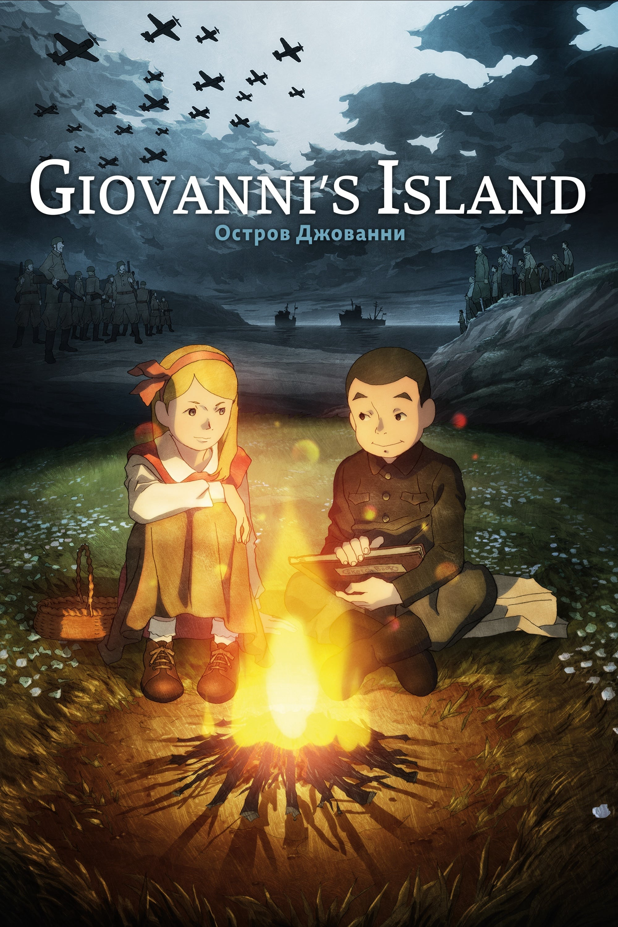 Banner Phim Hòn Đảo Của Giovanni (Giovanni's Island)