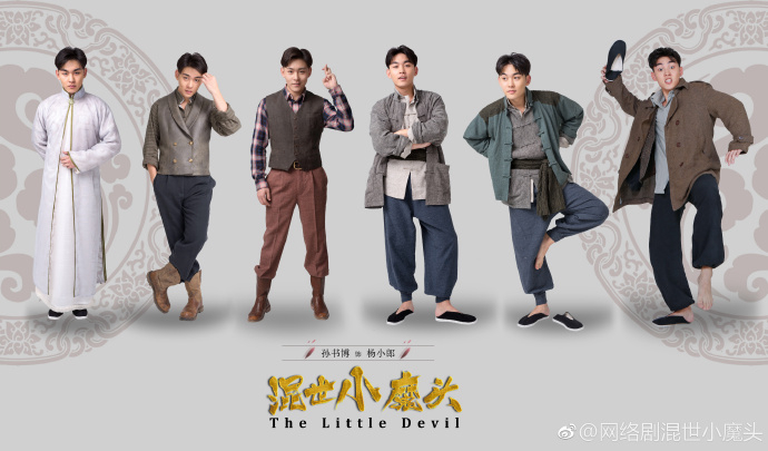 Banner Phim Hỗn Thế Tiểu Ma Đầu (Hun Shi Xiao Mo Tou)