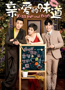 Banner Phim Hương Vị Thương Yêu (Kiss Love And Taste)