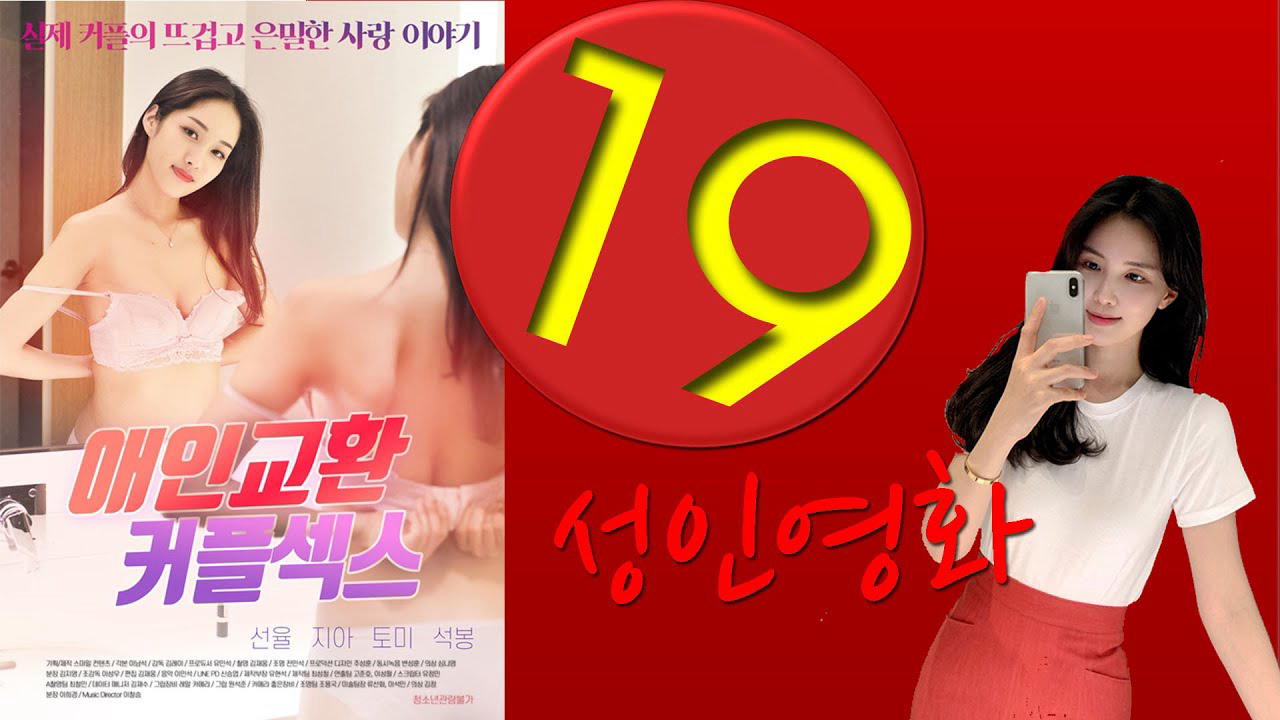 Xem Phim Hương Vị Tình Cũ (애인교환커플섹스)