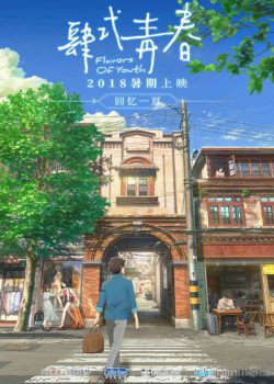 Banner Phim Hương Vị Tuổi Trẻ (Flavors of Youth)