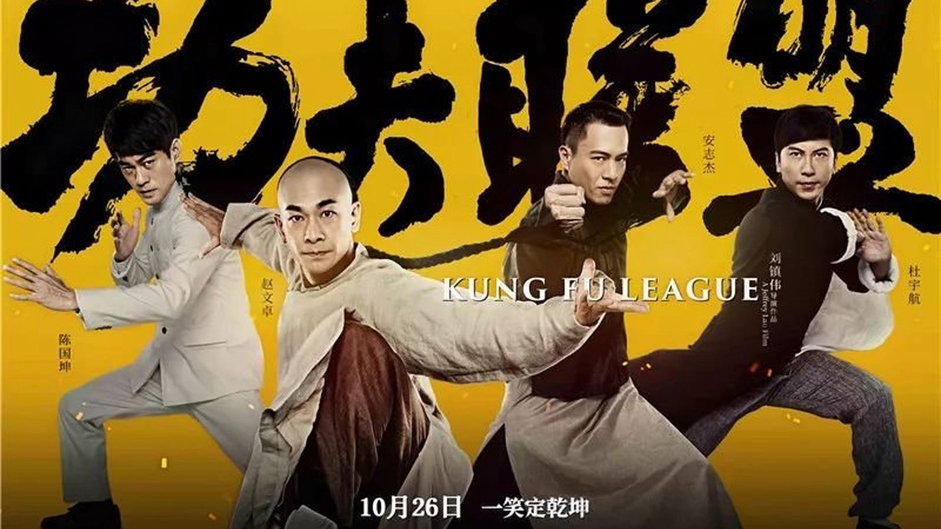 Banner Phim Huyền Thoại Kung Fu (Kung Fu League)