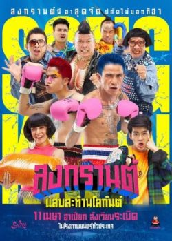 Banner Phim Huyền Thoại Songkran (Boxing Sangkran)