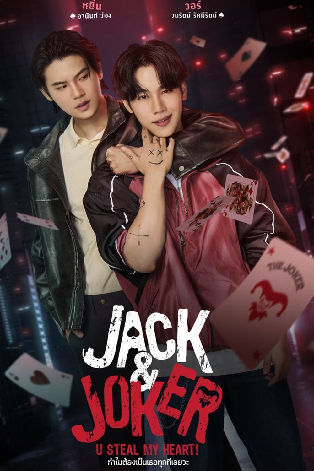 Banner Phim Jack And Joker Người Đánh Cắp Trái Tim Tôi! (Jack & Joker U Steal My Heart!)