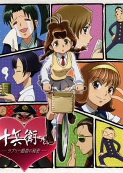 Banner Phim Juubee-chan: Lovely Gantai no Himitsu Season 1 (Juubee-chan: Lovely Gantai no Himitsu Season 1)