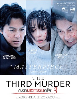 Banner Phim Kẻ Sát Nhân Thứ 3 (The Third Murder)