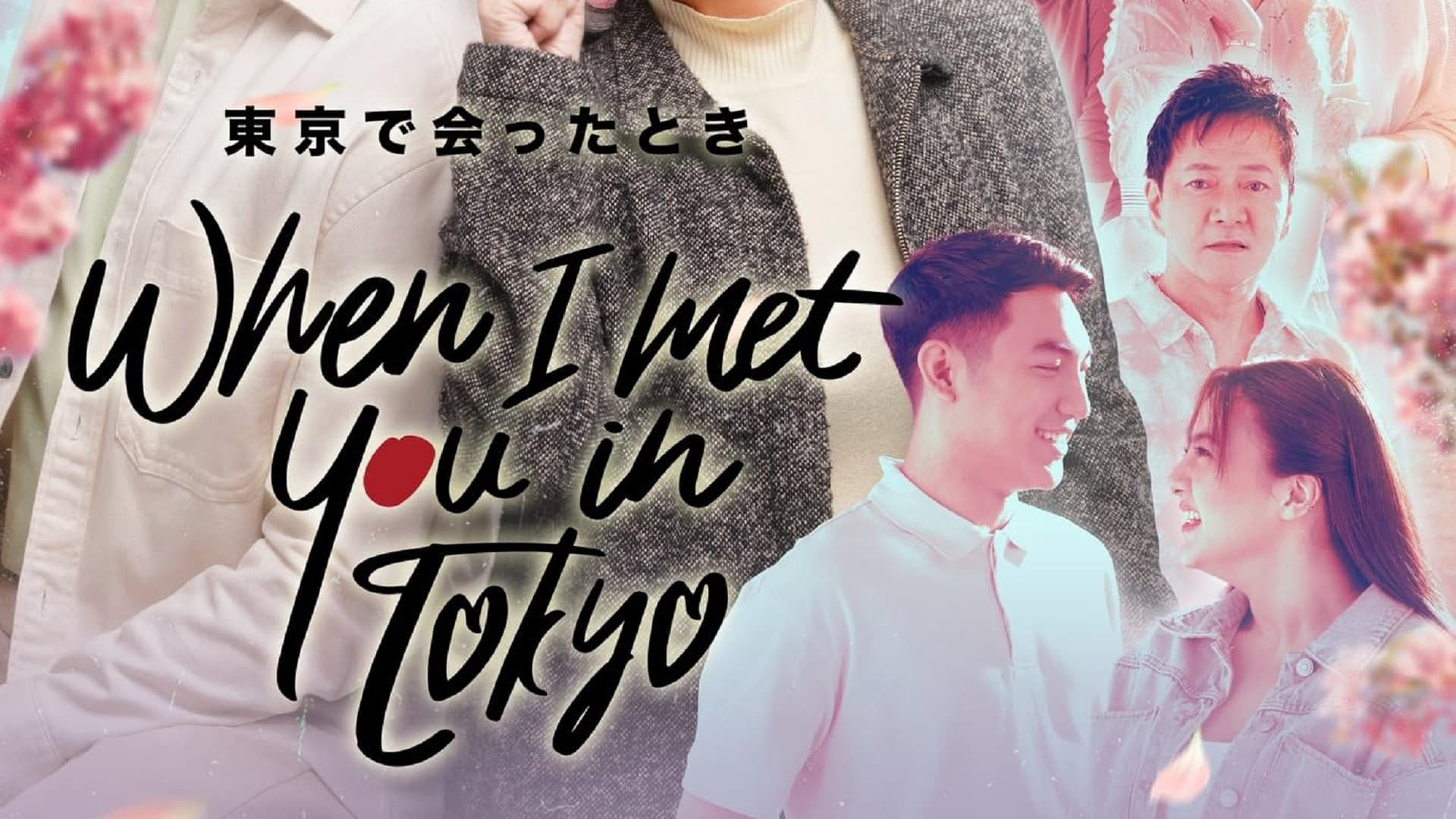 Banner Phim Khi Ta Gặp Nhau Ở Tokyo (When I Met You In Tokyo)