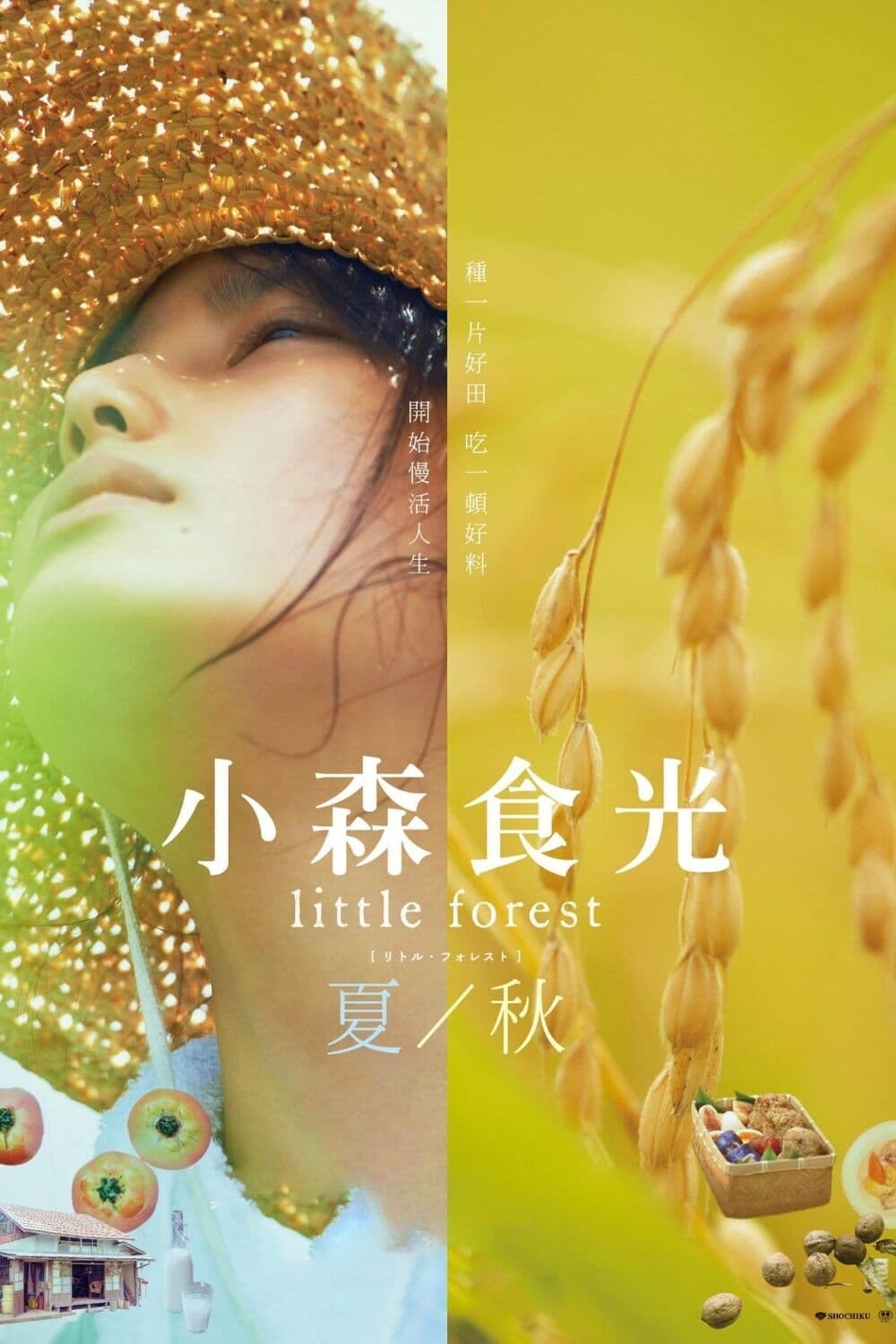 Banner Phim Khu Rừng Nhỏ - Hạ/Thu (Little Forest: Summer/Autumn)