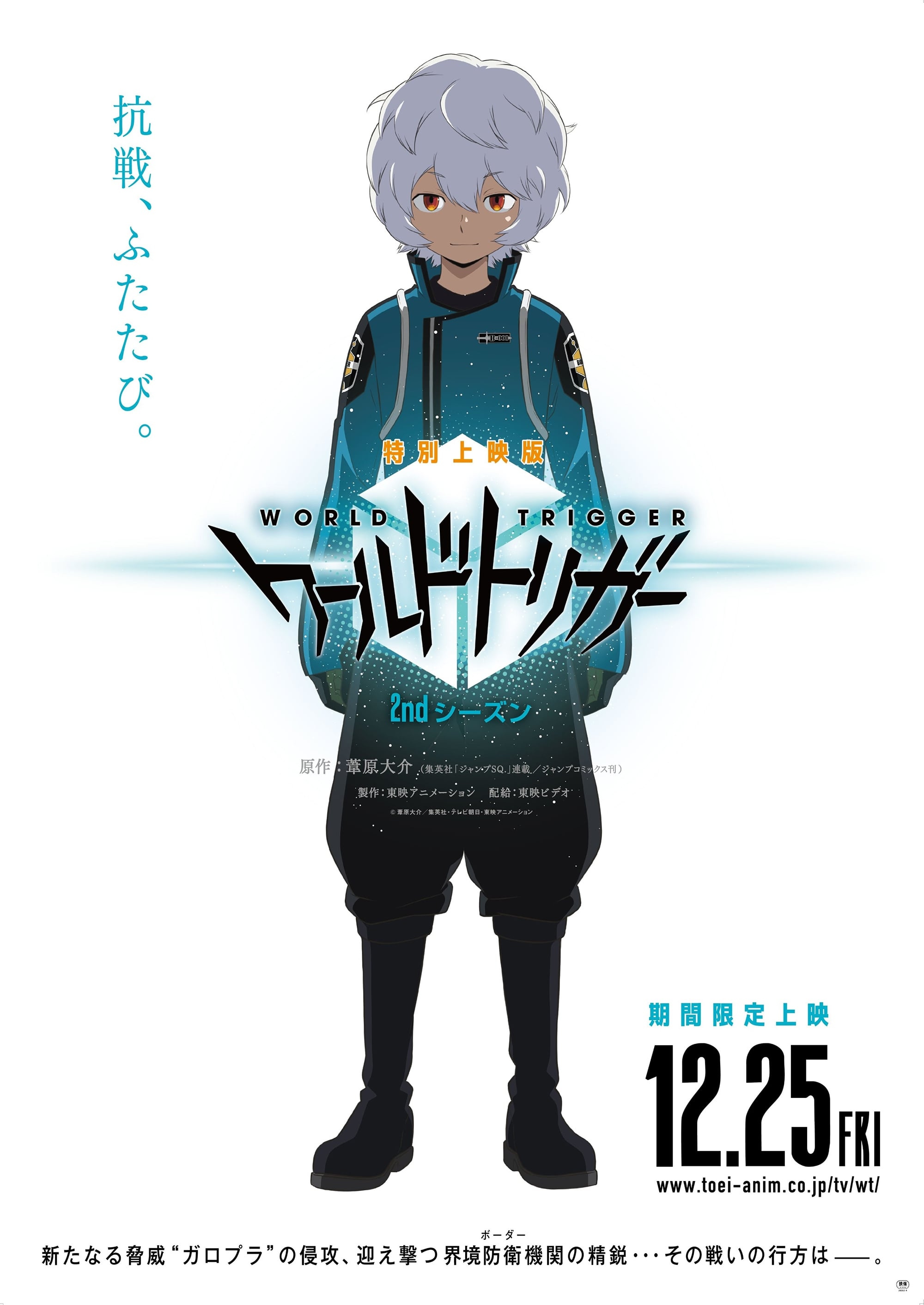 Banner Phim Kỉ Nguyên Trigger (Phần 2) (World Trigger (Season 2))