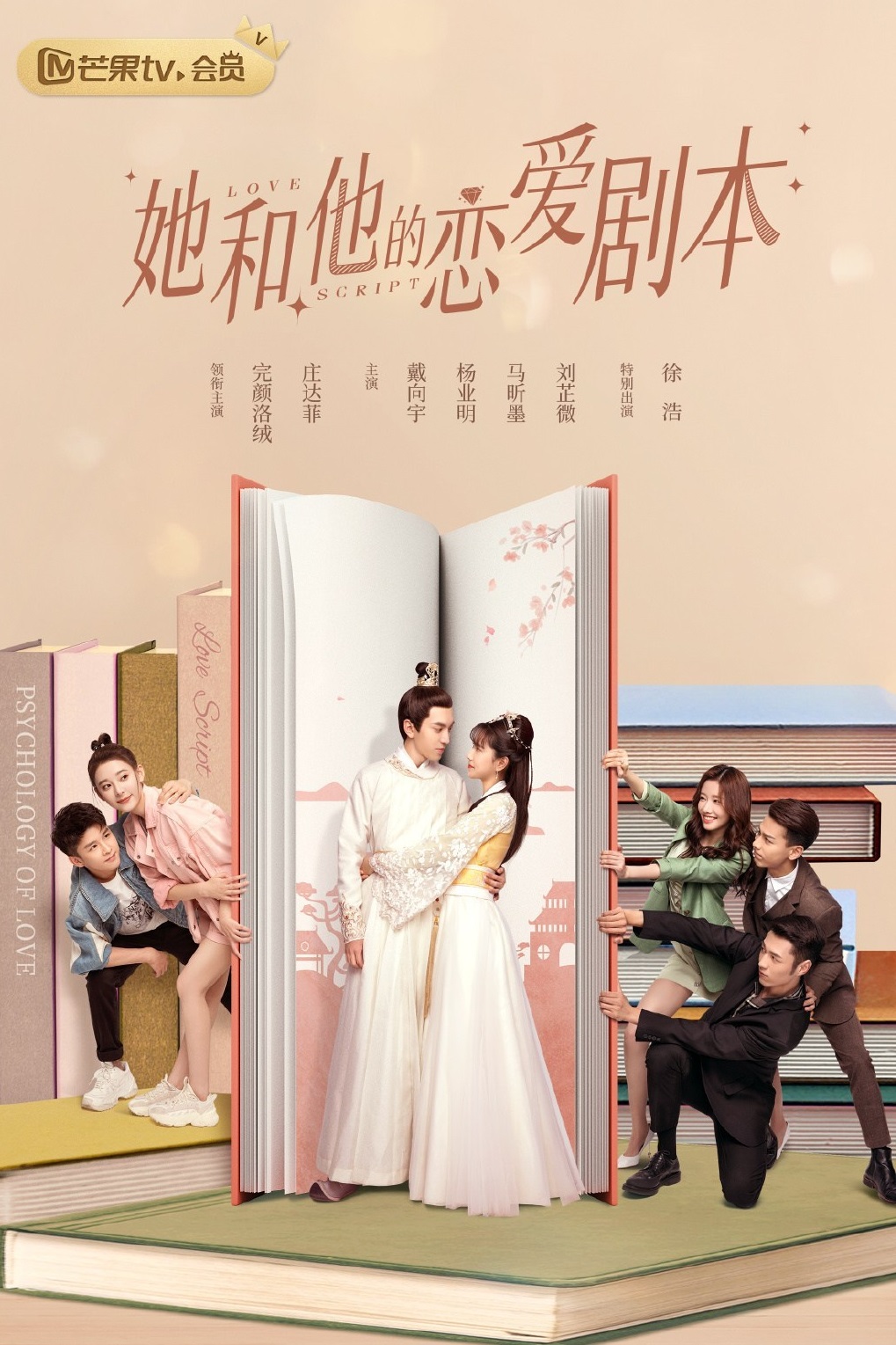 Banner Phim Kịch Bản Tình Yêu Của Đôi Ta (Love Script)