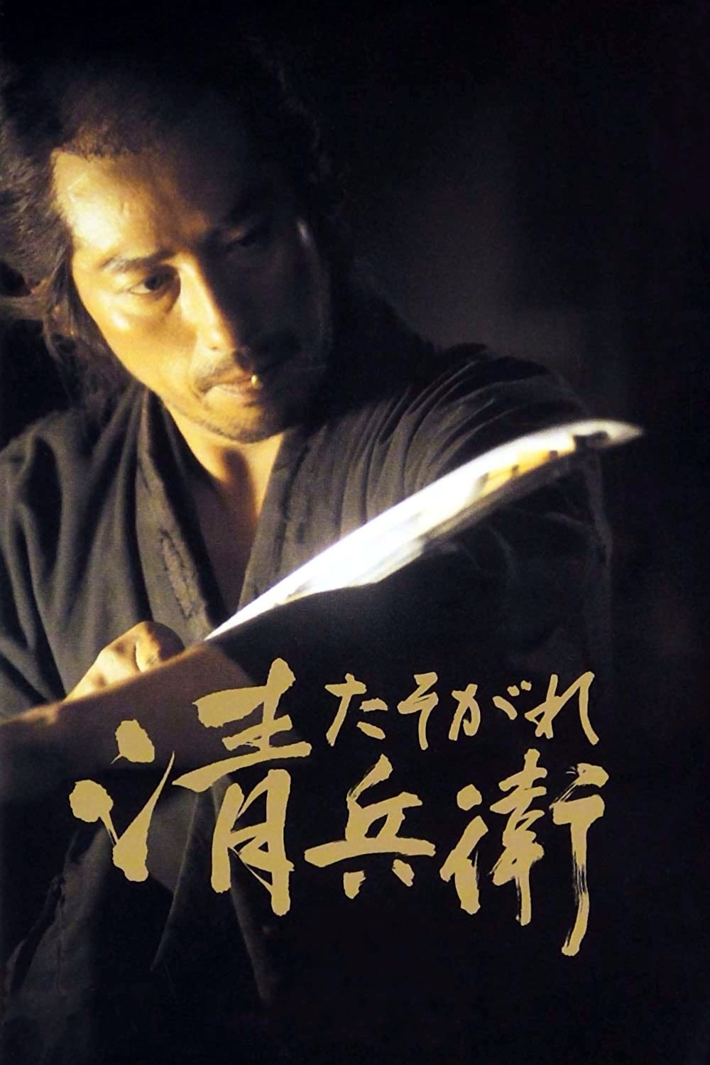 Banner Phim Kiếm Sĩ Cơ Hàn (The Twilight Samurai)