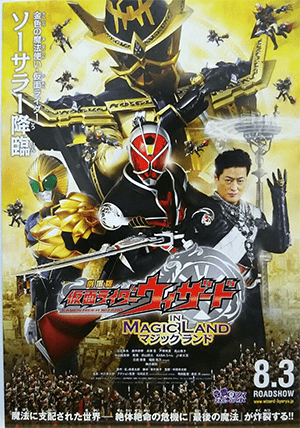 Banner Phim Kim Ma Pháp Sư (Kamen Rider Wizard In Magic Land)