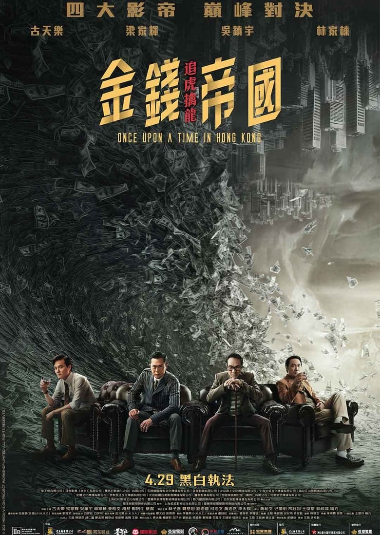 Banner Phim Kim Tiền Đế Quốc: Truy Hổ Cầm Long (Once Upon a Time in Hong Kong)