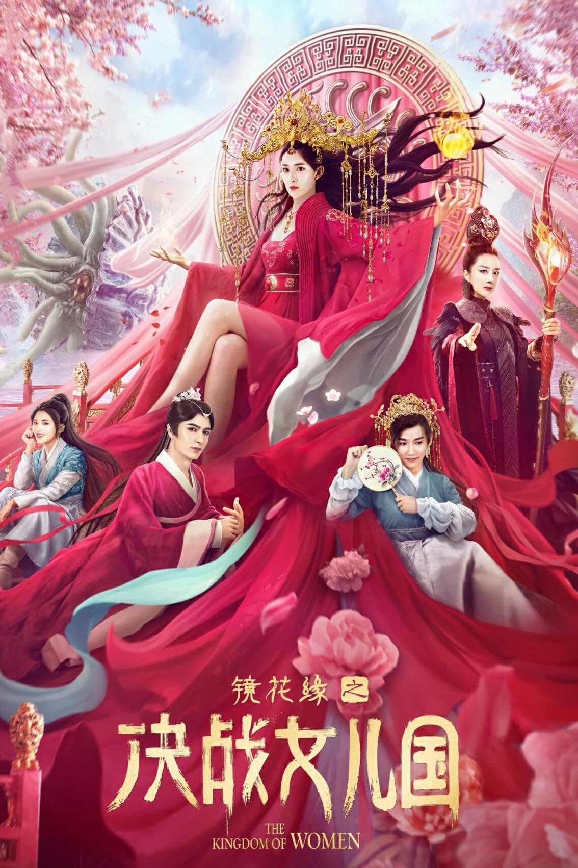 Banner Phim Kính Hoa Duyên: Quyết Chiến Nữ Nhi Quốc (The Kingdom of Women)