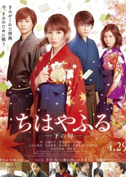 Banner Phim Lá Bài Cổ Live-action Phần 2 (Chihayafuru Part II Live-action)