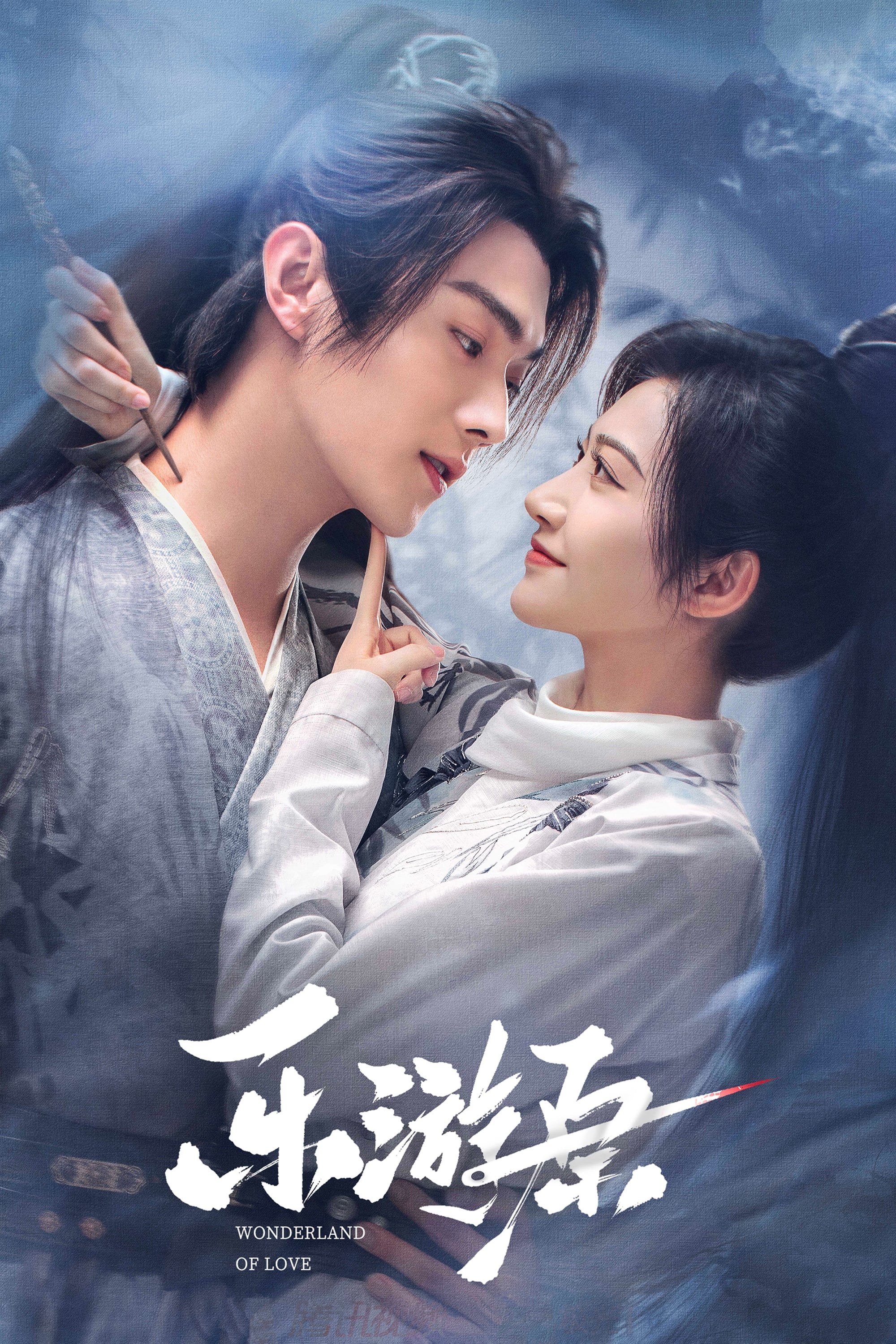 Banner Phim Lạc Du Nguyên (Wonderland Of Love)