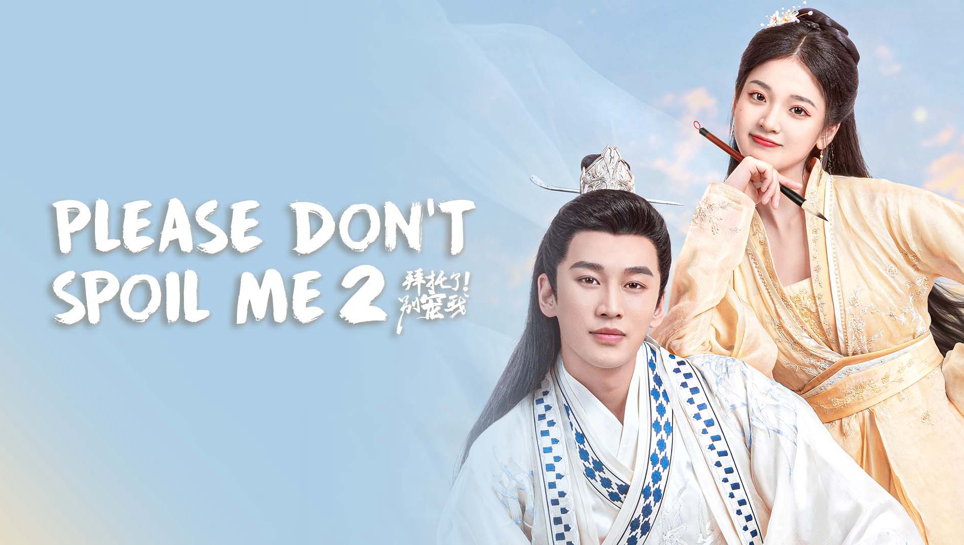 Xem Phim Làm Ơn Đừng Sủng Tôi 2 (Please Don't Spoil Me Season 2)