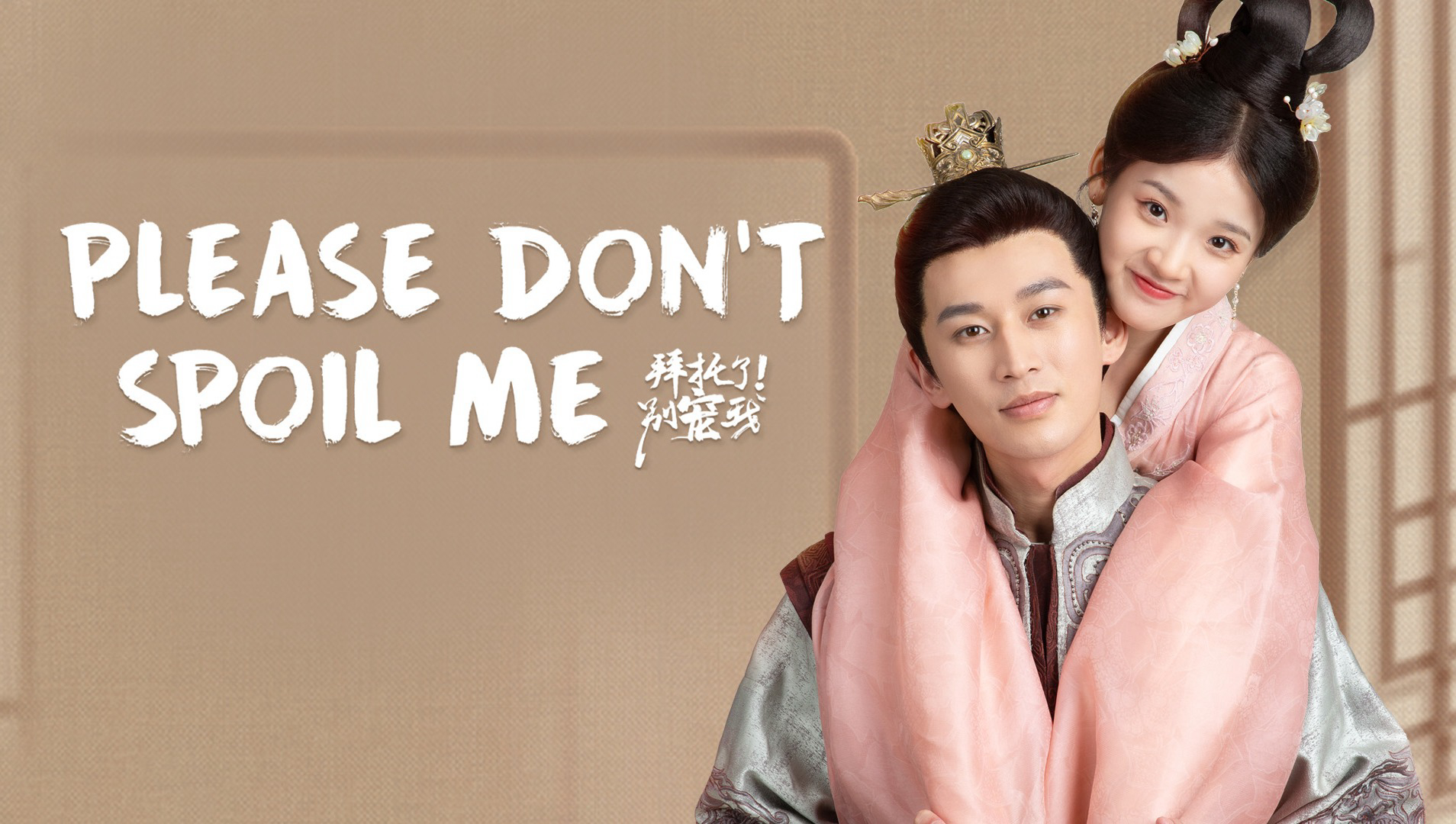 Xem Phim Làm Ơn Đừng Sủng Tôi 3 (Please Don't Spoil Me Season 3)