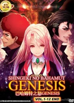 Banner Phim Liên Minh Tam Giới Phần 1 (Shingeki no Bahamut: Genesis Season 1)
