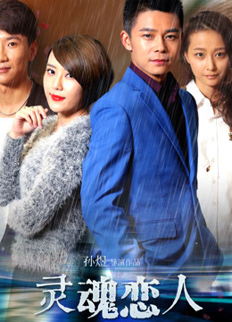 Banner Phim Linh Hồn Người Yêu (Soul Lover)