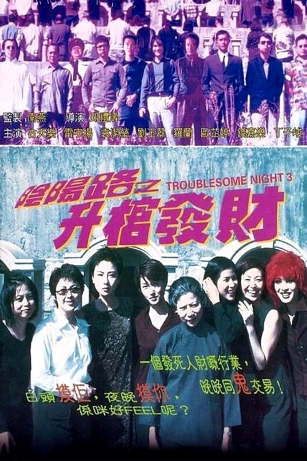 Banner Phim Lộ Âm Dương 3 (Troublesome Night 3)