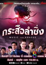 Banner Phim Lời Nguyền Ma Lai (Music And Krasue)