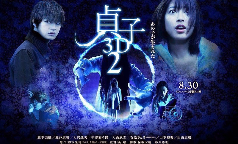 Banner Phim Lời Nguyền Sadako 2 (Sadako 3D 2)