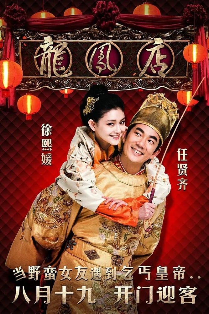 Banner Phim Long Phụng Điếm (Adventure of the King)