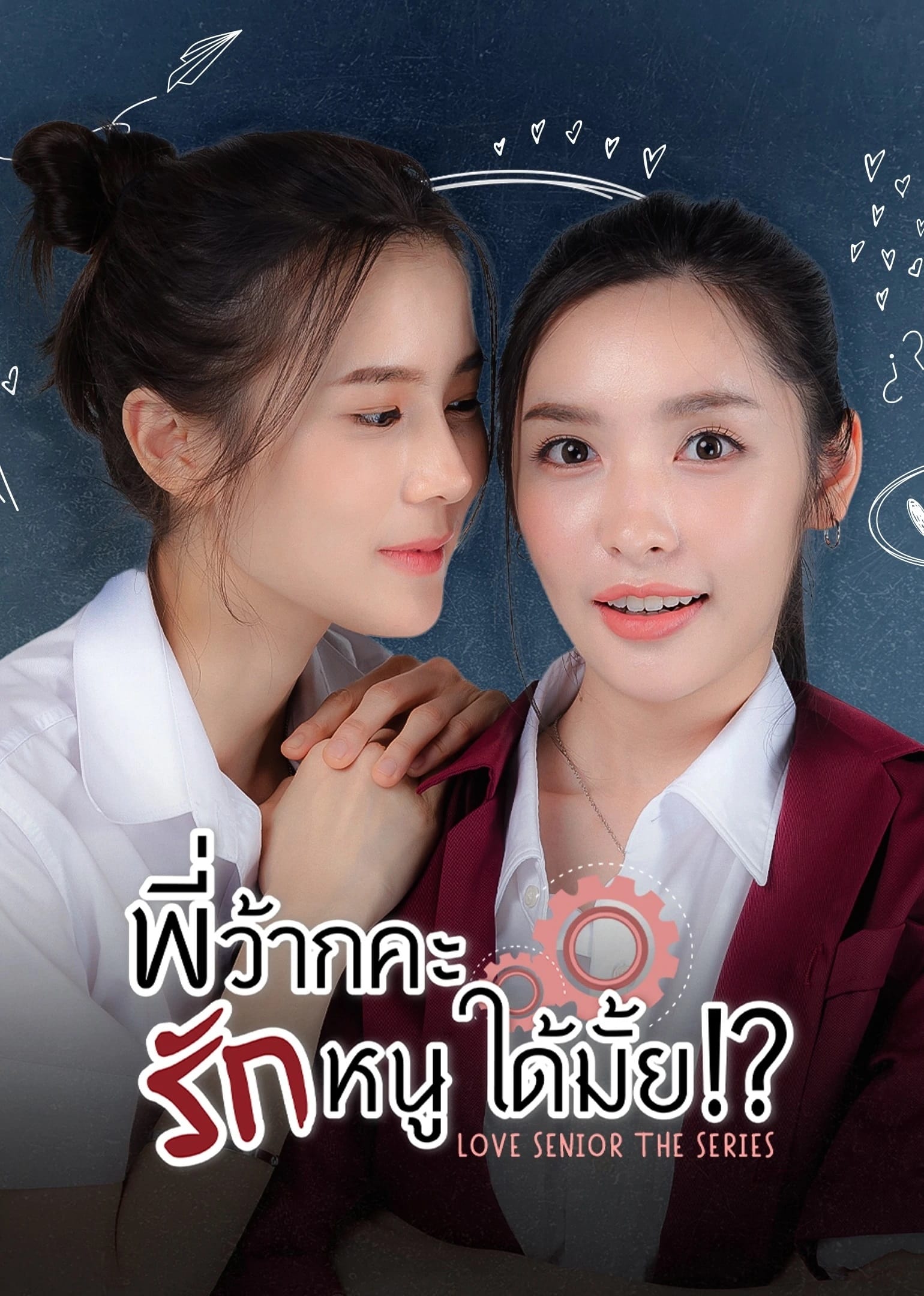 Banner Phim Love Senior: Tiền Bối Kỷ Luật Yêu Em Được Không? (Love Senior)