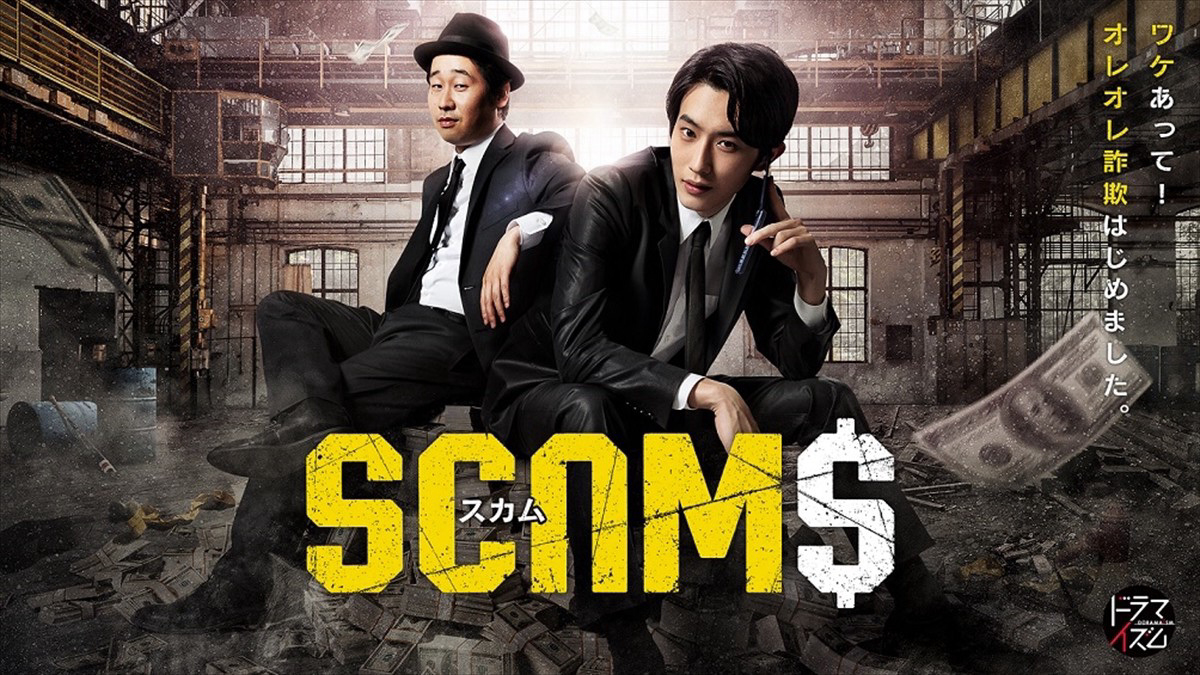 Xem Phim Lừa đảo (SCAMS)