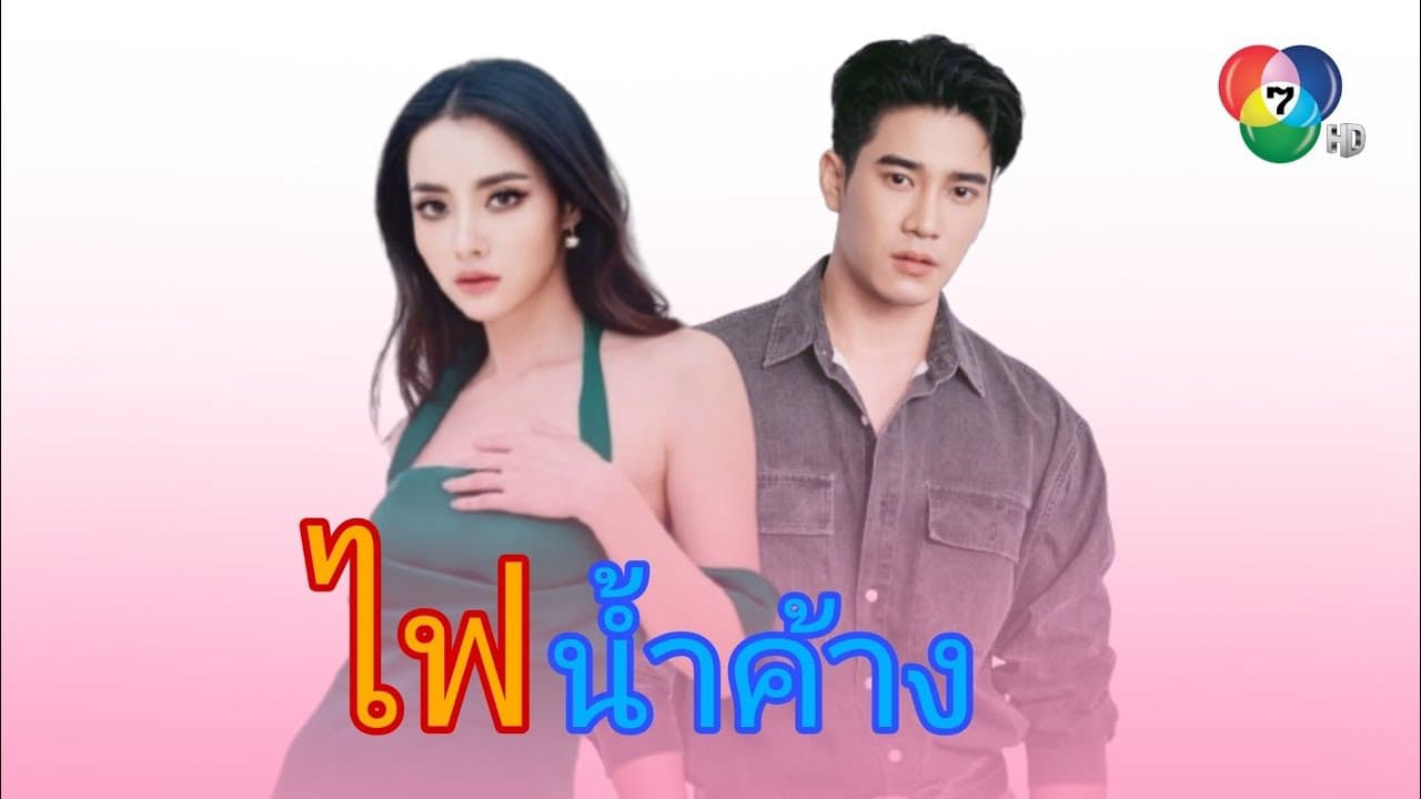 Xem Phim Lửa Tình Tựa Băng Giá (Game of Love)