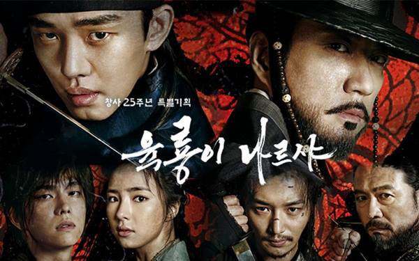 Banner Phim Lục Long Phi Thiên (Six Flying Dragons)