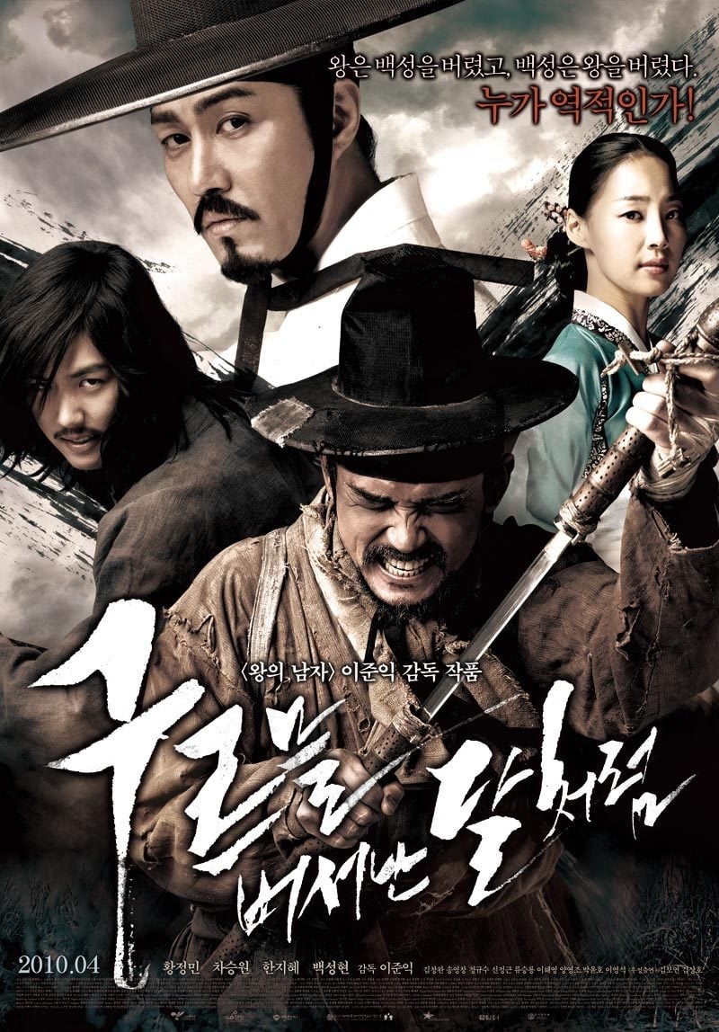 Banner Phim Lưỡi Gươm Máu (Blades of Blood)