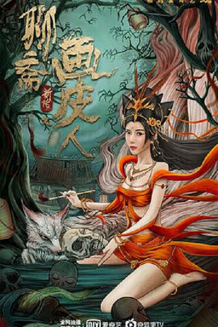 Banner Phim Lưu Trai Tân Truyện - Họa Bì (GHOST STORY)