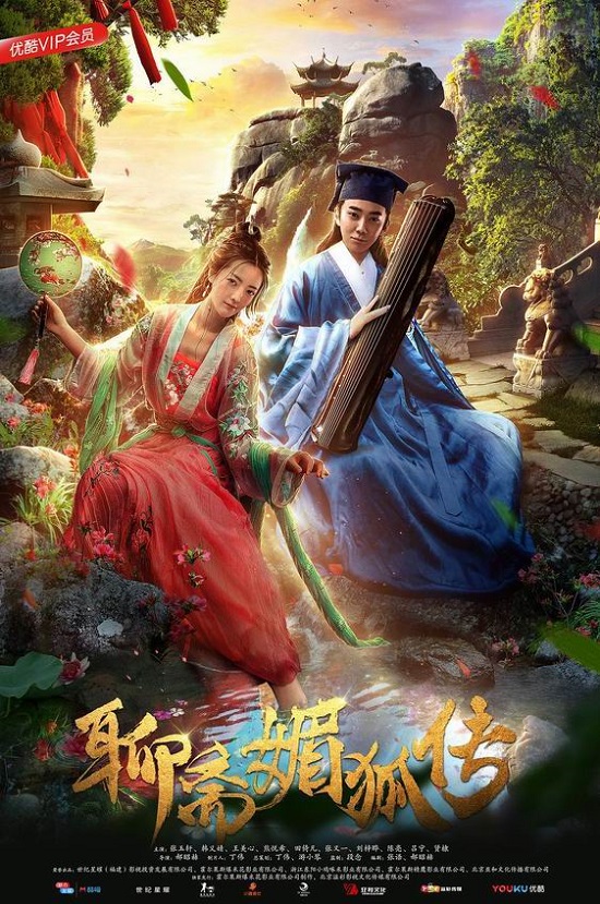 Banner Phim Mị Hồ Truyện (Liao Zhai Mei)