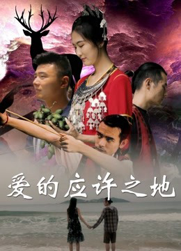 Banner Phim Miền Đất Hứa Của Tình Yêu (Promised Land Of Love)